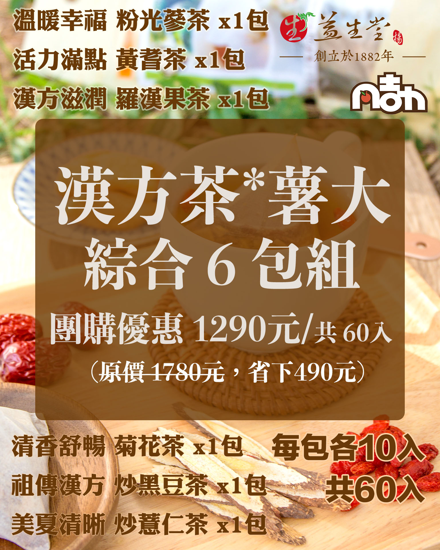 【益生堂。凡吉力】活力滿點黃耆茶 ~~~~ 滿有黃耆清香甘甜，可沖泡多次，讓您活力滿點 !